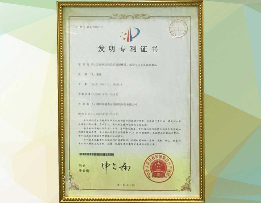 利勇安發(fā)明專利證書 利勇安發(fā)明專利證書