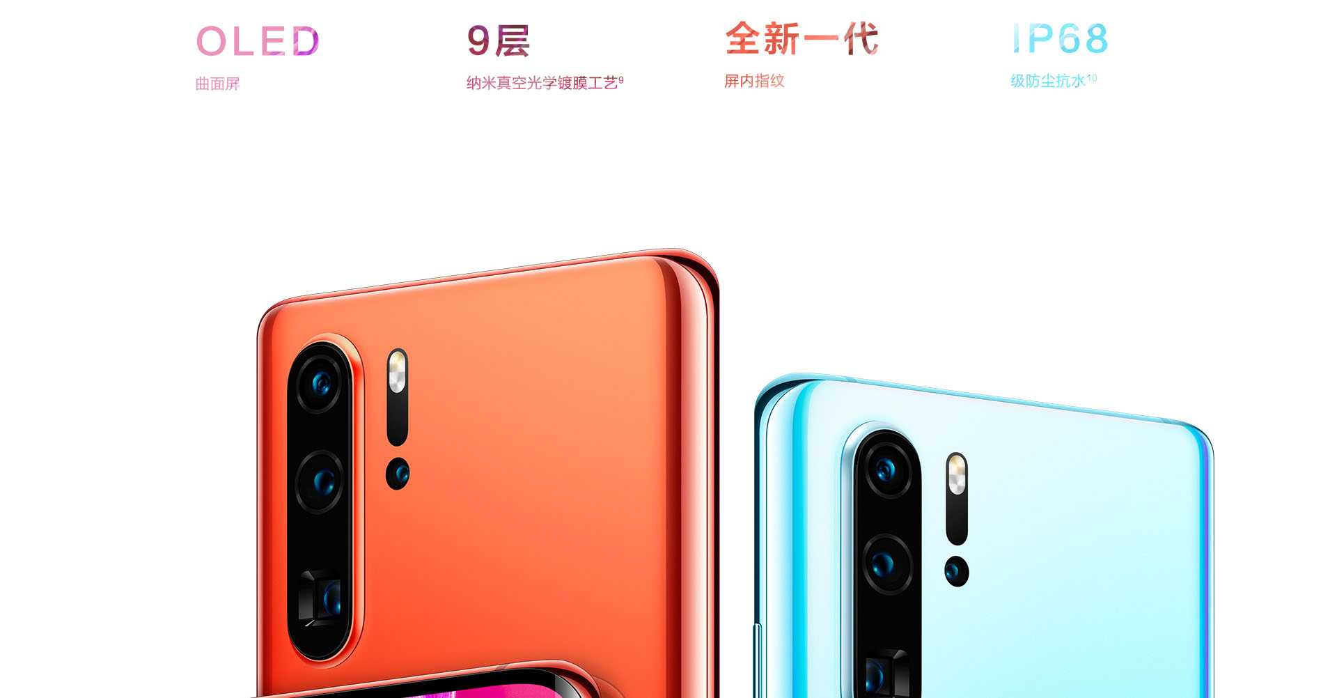 HUAWEI 官網(wǎng)宣傳圖--IP68級(jí)防塵抗水